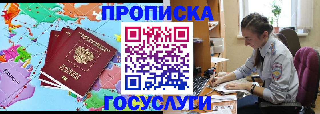 временная регистрация для школы в Белогорске