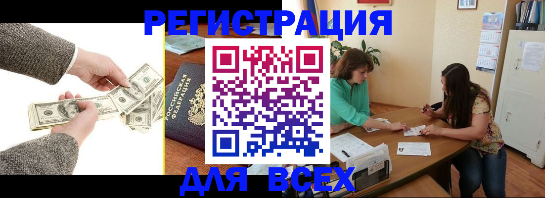 прописка для кредита в Белогорске