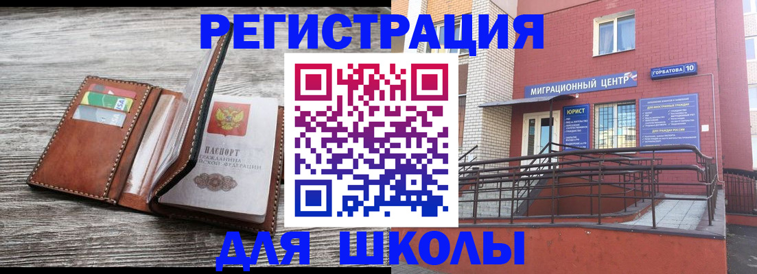 прописка ребенка в Белогорске