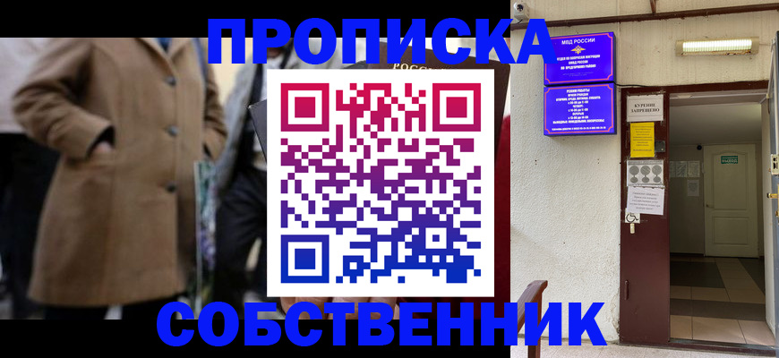 пропишу в квартире в Белогорске
