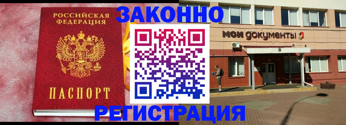 временная прописка в Белогорске